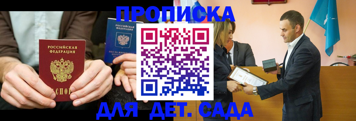 прописка 2025 в ЕАО