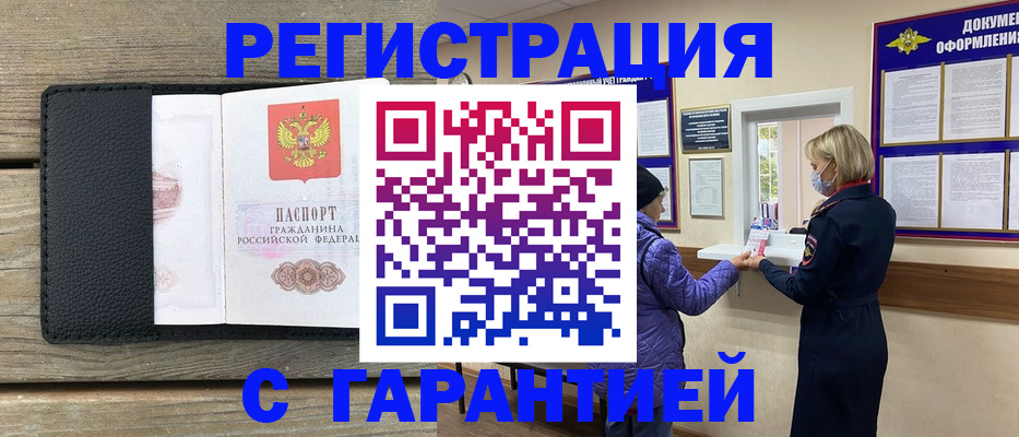 временная регистрация собственник в ЕАО