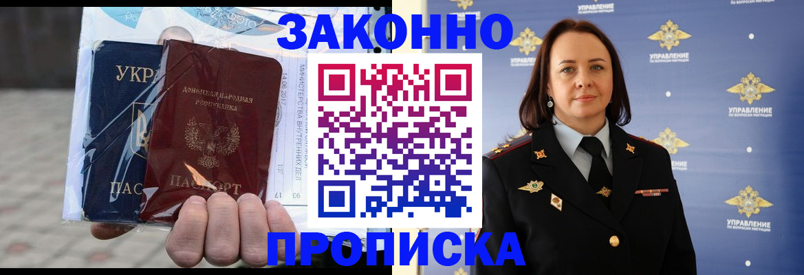 прописка 2025 в ЕАО