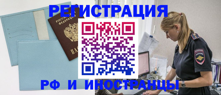 прописка для военкомата в ЕАО