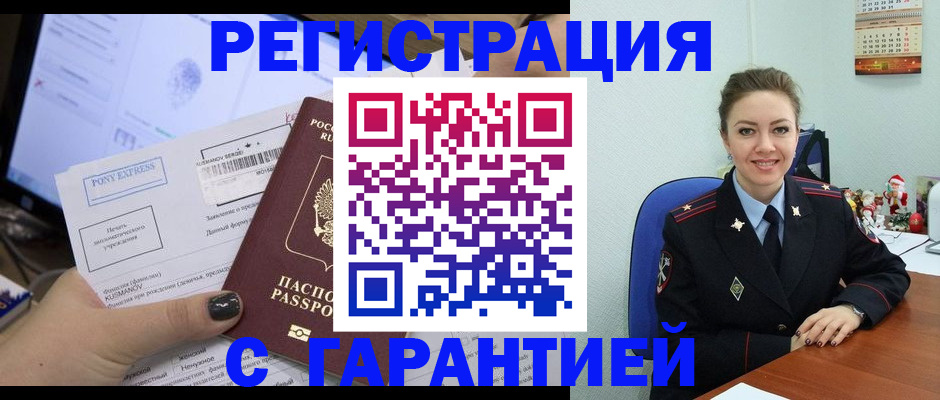 временная регистрация надежно в ЕАО