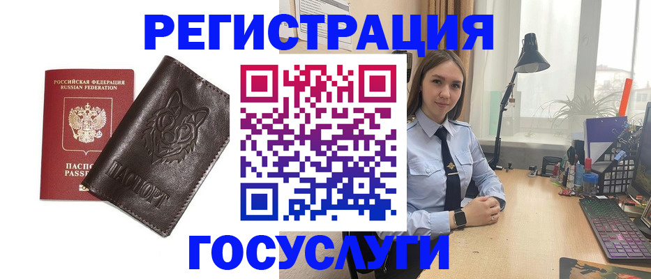 миграционный учет в ЕАО
