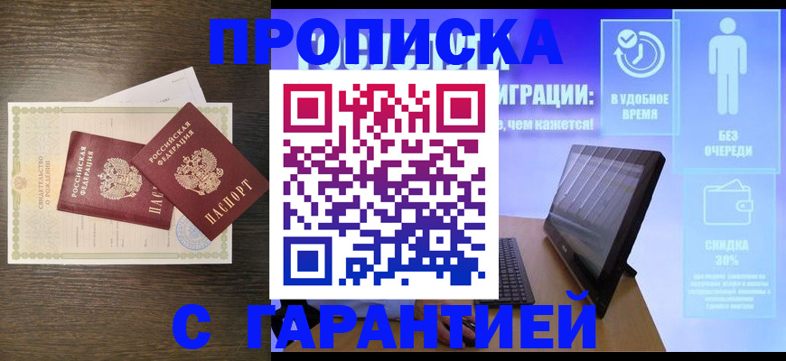 купить прописку в ЕАО