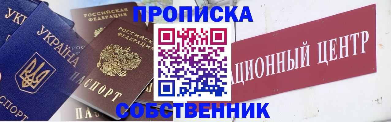 прописка штамп в ЕАО