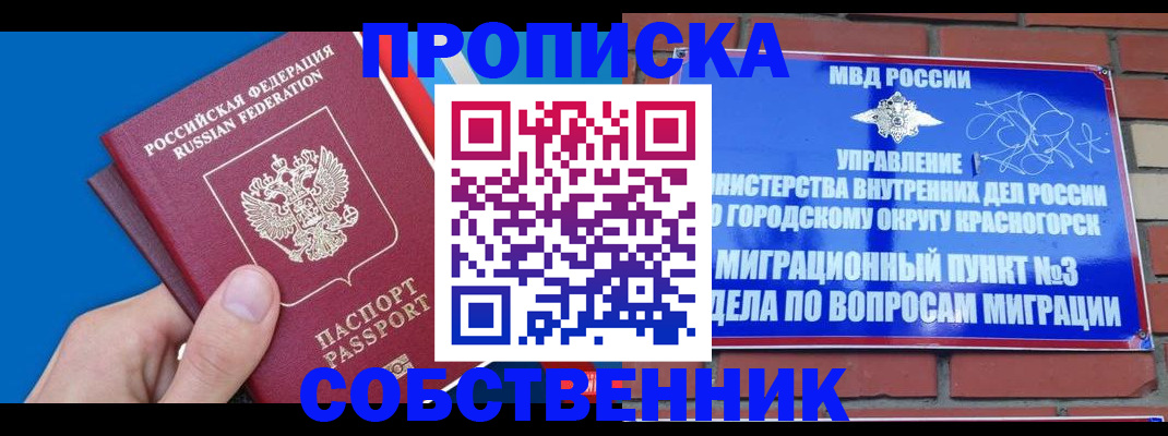 прописка штамп в ЕАО